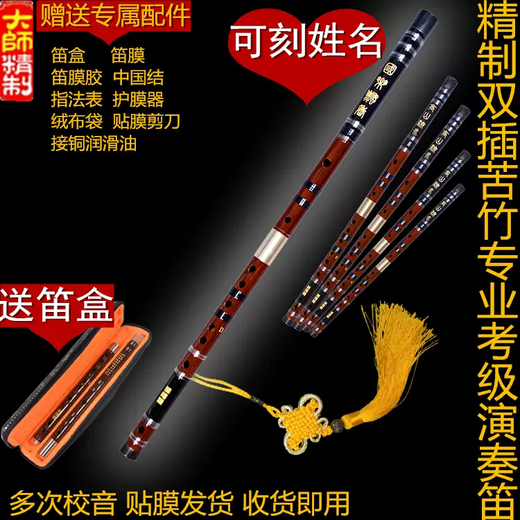 精制高级苦竹笛专业考级演奏笛子乐器初学笛子c D调e调f调g调梆笛 Taobao