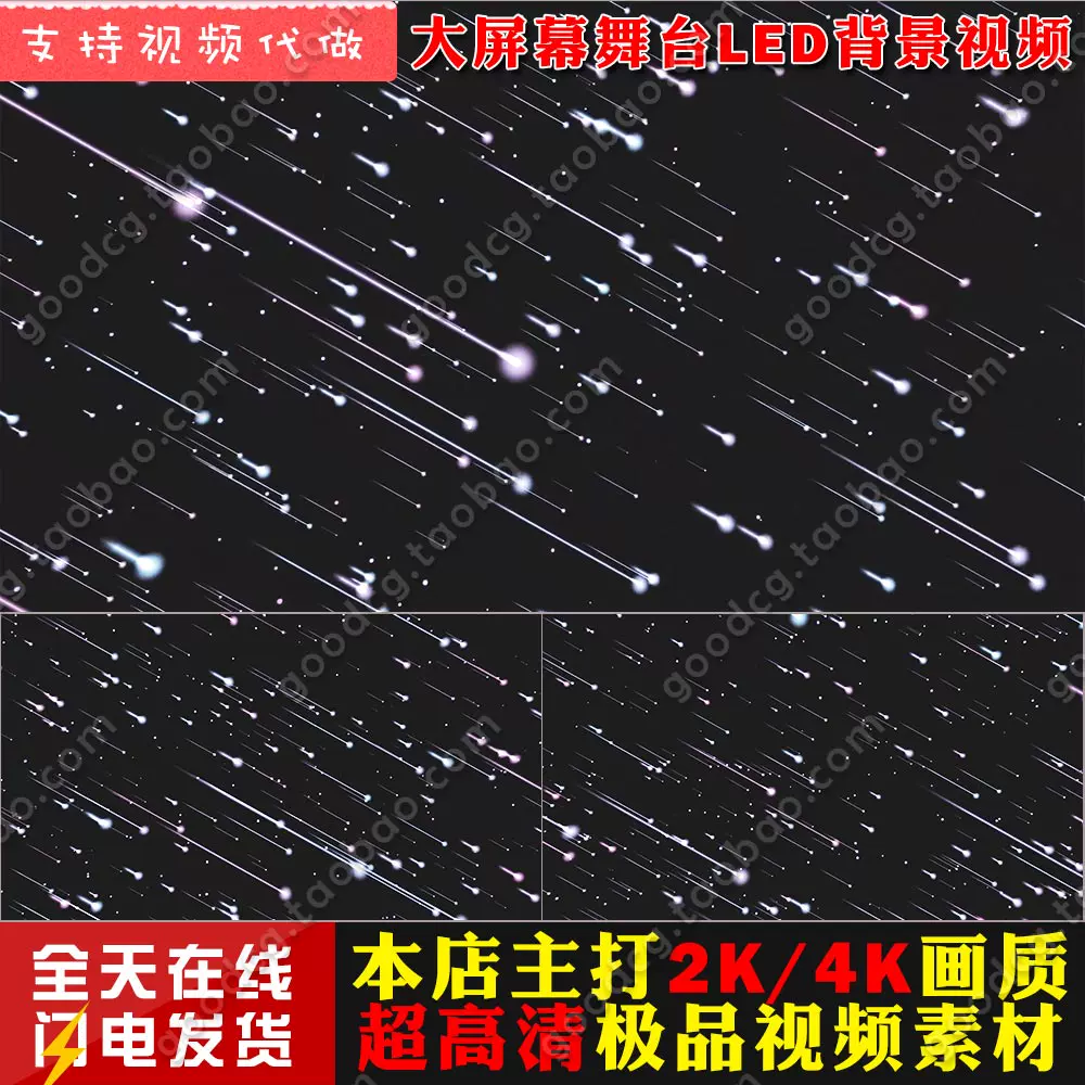 H580 蓝色梦幻流星粒子雨星空黑幕抖音视频合成剪辑特效素材