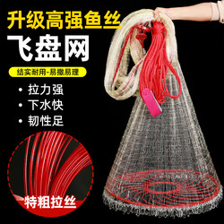 New Upgraded High-Strength Fishing Line Net, Frisbee-Style Hand-Thrown Net, Weighted Round Disc Fishing Net, New Fishing Net, Fishing Tool
