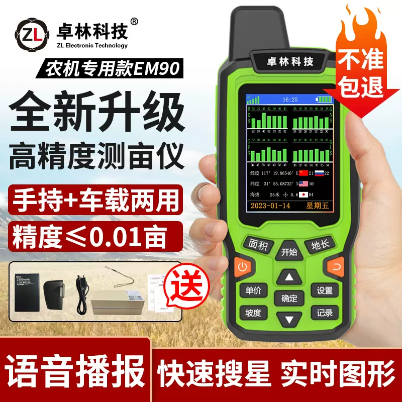 卓林EM90测亩仪高精度手持GPS土地面积测量收割机农田量田计亩仪-Taobao