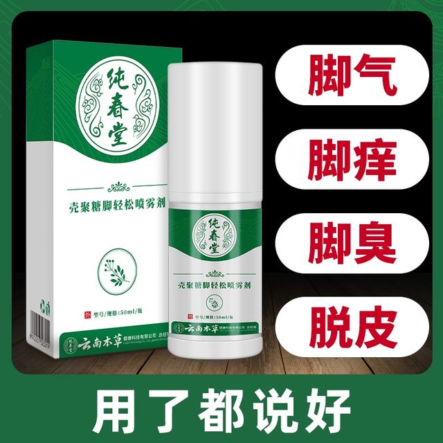 Athlete's foot antiitching peeling antiseptic spray spray to remove