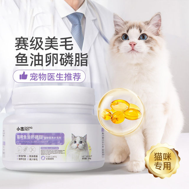 Cat fish oil lecithin granules small and medium -sized dogs, cats, skin ...