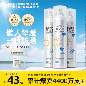 Yuezhimi sunscreen spray cream waterproof and sweat-proof for men and women outdoor body and face special official flagship store genuine