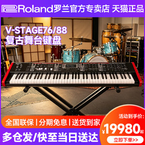 
Roland electric piano V-Stage professional stage electronic synthesizer Roland pipe organ 88-key keyboard