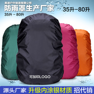 30-liter-80L mountaineering bag large-capacity waterproof cover water-proof water-proof water-proof water-proof water-proof cover protective sleeve cloth shower cover cloth