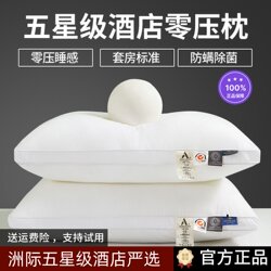 Intercontinental Peninsula Five-Star Hotel Special Pillow, Home Neck Support Sleep Aid Pillow Core, 4Th Generation Pro Zero-Pressure Pillow, a Pair