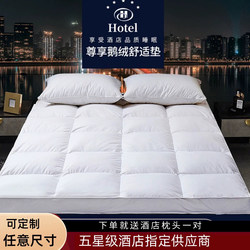 Intercontinental Peninsula 95 White Goose down Soft Mattress, Five-Star Hotel Special Zero-Pressure down Mattress, Home Dormitory Mattress