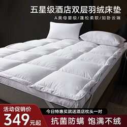 Intercontinental Peninsula 95% White Goose down Zero-Pressure Mattress, Five-Star Hotel-Grade Class a Anti-Mite down Mattress Pad for Home Use