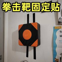 Boxing Wall Target Velcro Home Training Device Tape Music Boxing Adhesive Velcro Boxing Machine Accessories Fixing