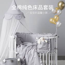 Aiyubaby Baby Bedside Four Set Baby Pure Cotton Anti-Fall Bed Sheets Mosquito Net Pillow Oval Bed Bedding Set