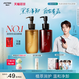 
[Cheng Lei Exclusive] Willow Silkwood Black Tea Cleansing Oil Women's Watery Eye, Lip and Face Dry and Wet Makeup Remover Balm