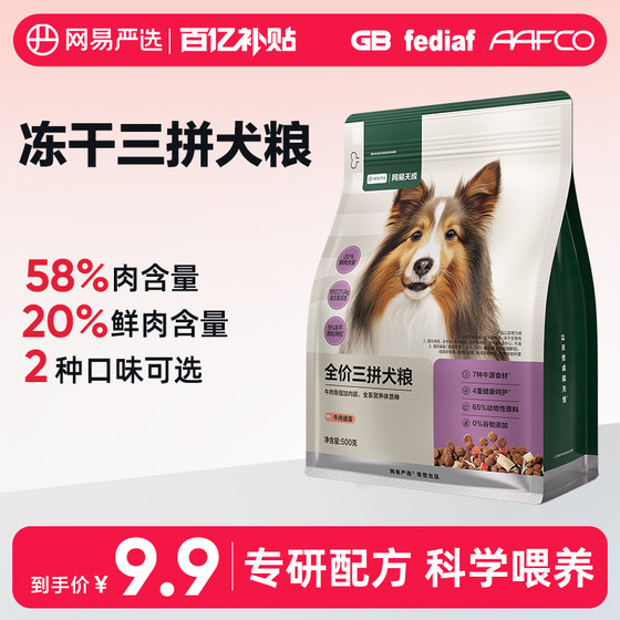 
[Hundreds of supplements] NetEase Yanxuan Full Price Freeze-dried Three-Pin Dog Food Chicken Beef Try 500g of Dog Food staple food for young adult dogs