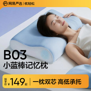 NetEase Yanxuan Pillow B03 Small Blue Stick Memory Foam Pillow Slow Resilience Deep Sleeping Pillow Helps Sleep Protection Cervical Pillow Core