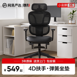 Netease Carefully Selects Ergonomic Chairs, Xiaomanyao S5 Gaming Chair, Study Chair, Comfortable Home Backrest Chair, Computer Chair