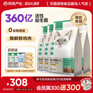 
NetEase carefully selected cat food, adult cat fattening nutrition 7.2kg full price grain-free fresh meat cat food, kitten cat food official