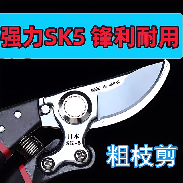 Original new sk5 new large scissors large powerful pruning shears expensive branch shears flower gardening shears