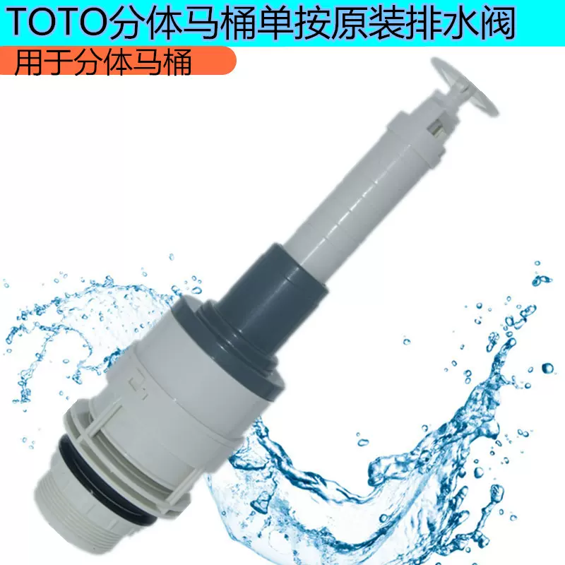 Toto排水阀sw341 716b马桶水箱bh312冲水阀疯抢热卖包邮