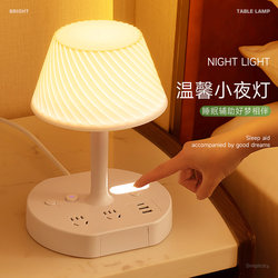 Multifunctional Table Lamp Bedroom Bedside Lamp 2025 New Model Night Light for Breastfeeding Baby Eye Protection Sleep Lamp with Socket