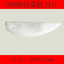 Shandong Yinying CHD80 type vegetable cutting machine cutter knife cutting sauerkraut machine blade scimitar digital vegetable cutting machine blade