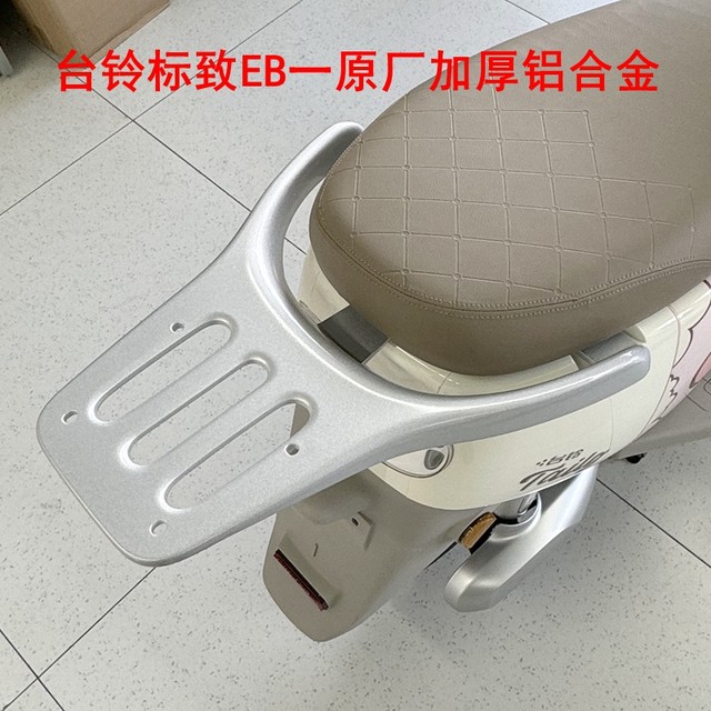 Tail Rack Car Suitable for Tailing Peugeot EB electric car tail rack thickened ...
