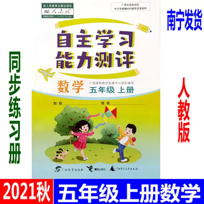 21秋小学自主学习能力测评5五年级上册数学人教版同步