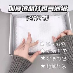 Transparent Thickened Bubble Wrap, Bubble Film, Packaging Foam Paper, Round Thickened Small Card Packaging, Shockproof and Waterproof