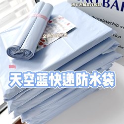 Thickened Milk Blue High-Quality Packaging Material, Airplane Box Packaging, Packing Bag, Shipping Courier Bag, Waterproof Bag