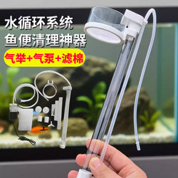 New Air-Lift Fish Waste Collector, Fish Tank Waste Suction Tool, Water Filtration Circulation System, Fish Waste Cleaning Tool