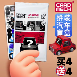 CAME genuine assembled car model ornaments educational toys gift boys and children three-dimensional puzzle blind box