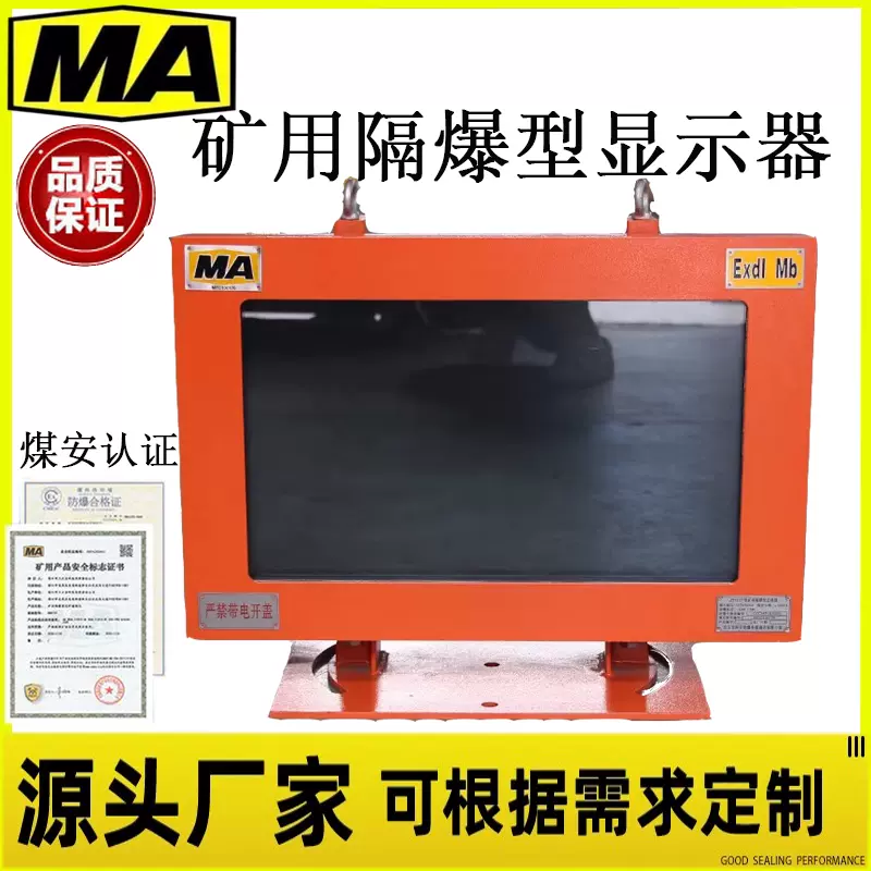矿用防爆显示器22寸煤矿井下隔爆型液晶监视器XB127带煤安安标证-Taobao 