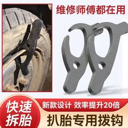 Electric Vehicle Motorcycle Tire Clamp Small Hook Buckle Vacuum Tire Tire Installation Auxiliary Tool Outer Tire Removal
