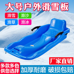 Ski Board for Children, Grass Slide Board for Adults, Thickened Sand Slide Board, Special Snow Toy, Lawn Skiing Mat