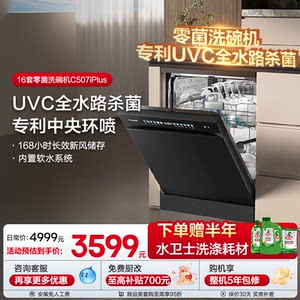 
Hisense water purification dishwasher household embedded 16 sets of color screen mother and baby five-star disinfection C507iPlus
