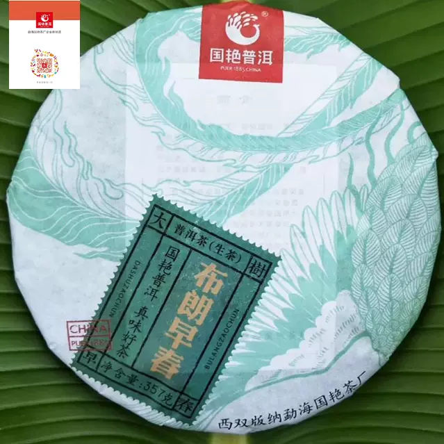 2019年布朗早春大叶种包装生茶饼茶西双版纳勐海国艳普洱茶包邮-Taobao