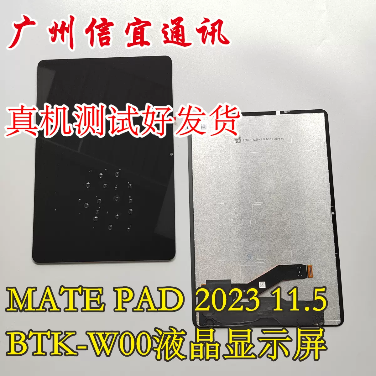 信宜适用IQOO Pad平板液晶显示屏2023款iPA2375外屏12.1寸盖板-Taobao 