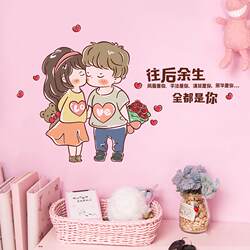 Couple Stickers Are Full after Rest of Your Life after Bedroom, Room Decoration, Self-Adhesive Waterproof Desk Front Wall Stickers