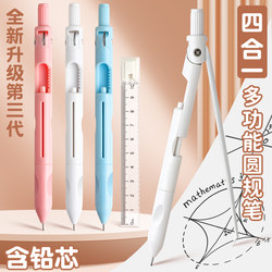 Compass Pen for Students, Professional Drawing Tool, Multifunctional Automatic Pencil, Compass, Ruler, Four-In-One Wave Ruler, Eraser, Creative Compass and Ruler Set for Middle School Students, Exam Study Stationery