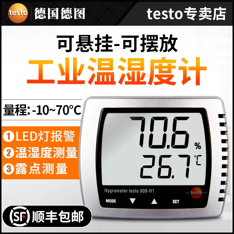 德图testo608h1h2温湿度计精度室内工业壁挂式电子家用温湿度仪表-Taobao