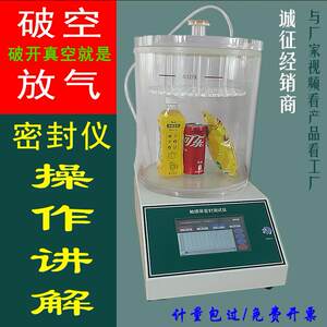 Soft packing bag seal testing tester sealing instrument sealing performance instrument real vacuum sealing performance tester
