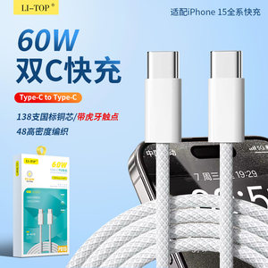 
Rio Tinto PD15 is suitable for iphone16 data cable 17pro max double-head TypeC tight fast charging cable 3A tablet mobile phone C port PD60W two-way computer adapter cable braided charging cable wholesale