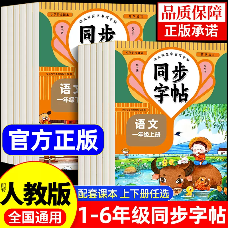 小学语文同步字帖二年级三年级上册练字帖3四年级五六
