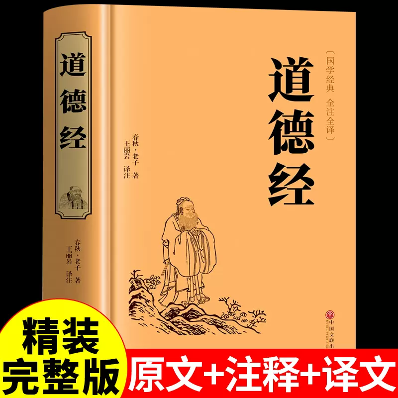 鬼谷子全解6册原著无??文白?照全注全??横