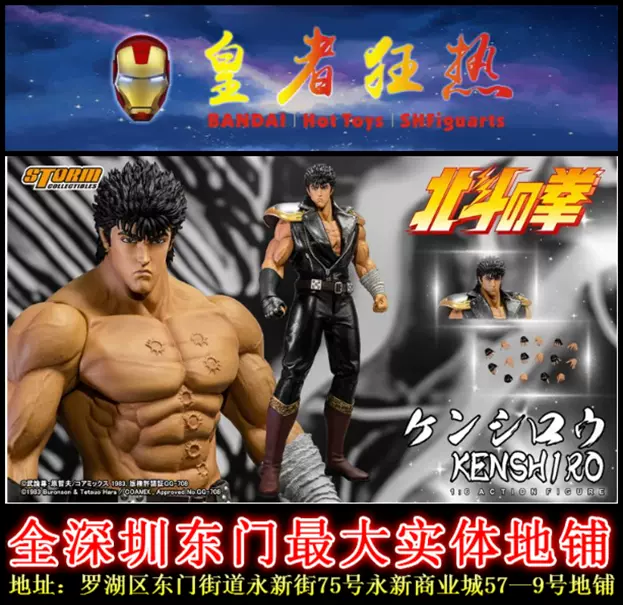Amazon.co.jp: HiPlay STORM TOYS 1/6 北斗の拳 ケンシロウ