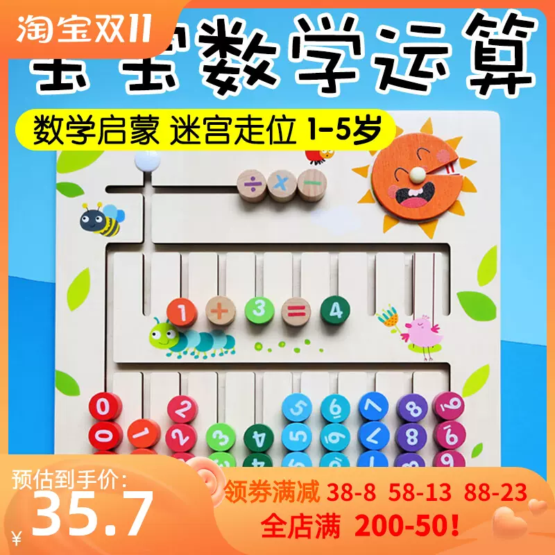 婴儿幼儿儿童宝宝玩具2一3 5岁两三周岁半算数数学 婴儿幼儿儿童宝宝玩具2一3 5岁两三周岁半算数数学