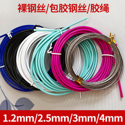 Chen Su Steel Wire Jump Rope Spare Rope Core 1.2mm Bare Rope/2.5/3/4/4.5Mm Competition Speed Rubber-Coated Rope