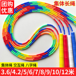 Chen Su Jump Rope, Bamboo Joint Long Rope, Multi-Person Jump Rope, Group Rope, Interactive Rope, Figure-Eight Rope 4.02m 5.7m 10m