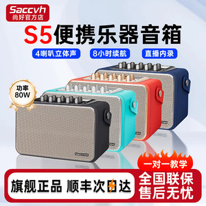 
Shanghao S5 musical instrument special speaker, hair tube, saxophone, erhu outdoor live recording official flagship store