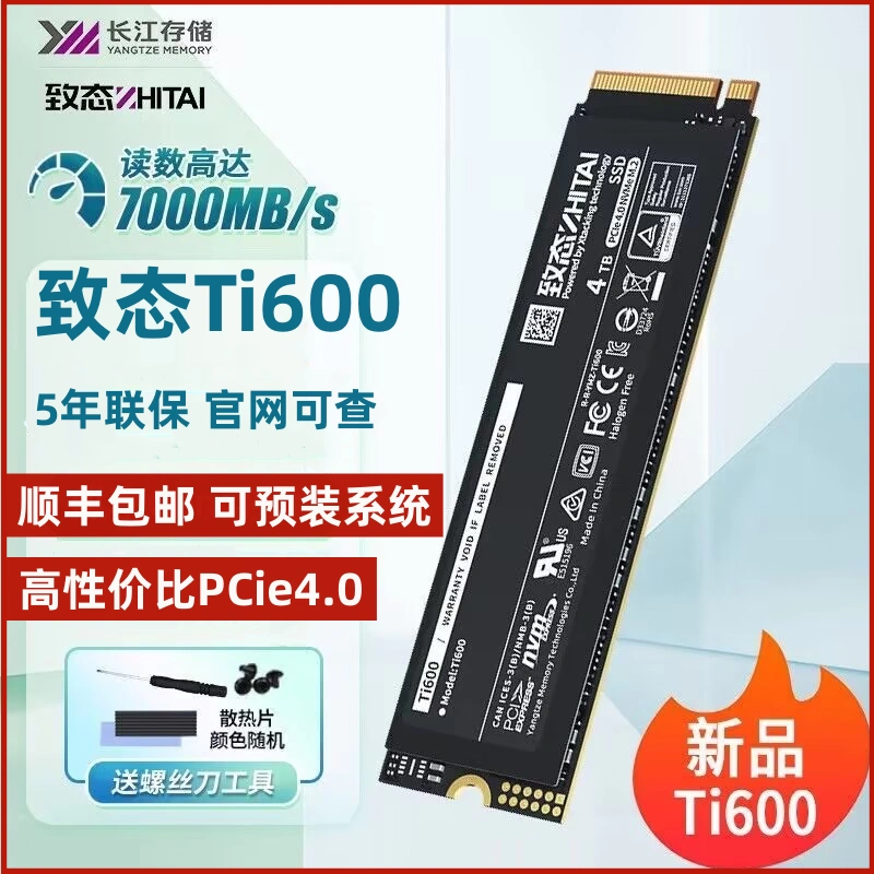 致态Ti600/7100 500G 1TB 2TB 4TSSD固态硬盘PCIE4.0长江存储512G-Taobao