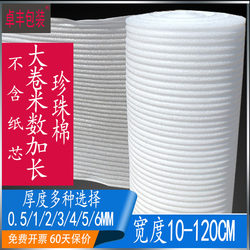 Pearl Cotton Packaging Film, Foam Plastic Packing Sponge, Anti-Collision Protective Film, Anti-Collision Packing Film, Moving Protection Against Bumps