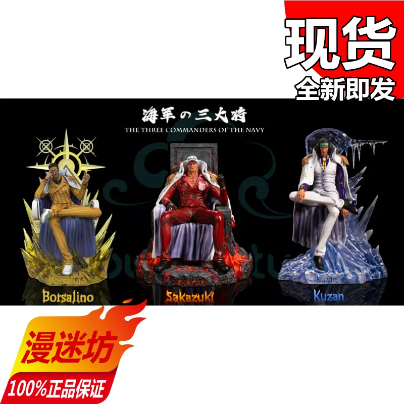 现货 Clouds 海军三大将赤犬青雉黄猿海贼王手办 漫迷